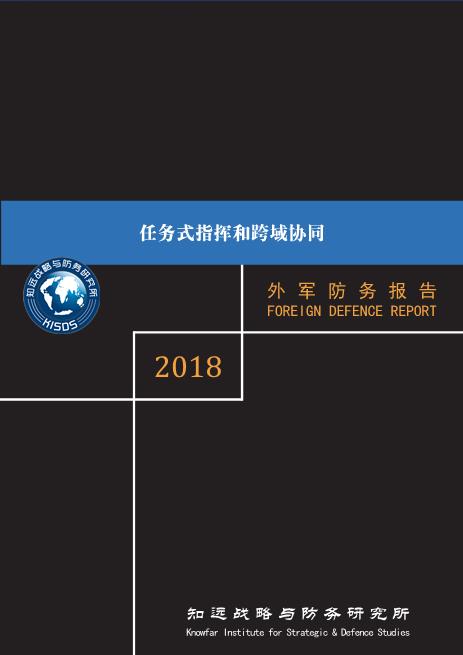任务式指挥和跨域协同