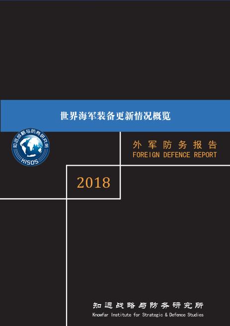 世界海军装备更新情况概览